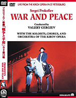 『プロコフィエフ:歌劇「戦争と平和」全2部』