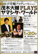 『東京オペラシティ・ニューイヤージャズコンサート2009』