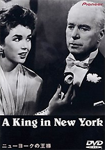 『ニューヨークの王様』