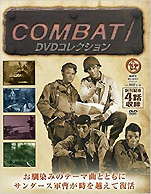 『コンバットDVDコレクション3』（朝日新聞出版）