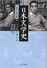 ドナルド･キーン『日本文学史 近代現代編六』（中公文庫）