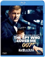 『007/私を愛したスパイ』