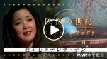 『NHK映像の世紀バタフライエフェクトわが心のテレサ･テン』