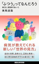 ���n�B�Ɓw��ӂ�����ĂȂ񂾂낤 �a�C�ƌ��N�̂������x�u�k�Ќ���V��