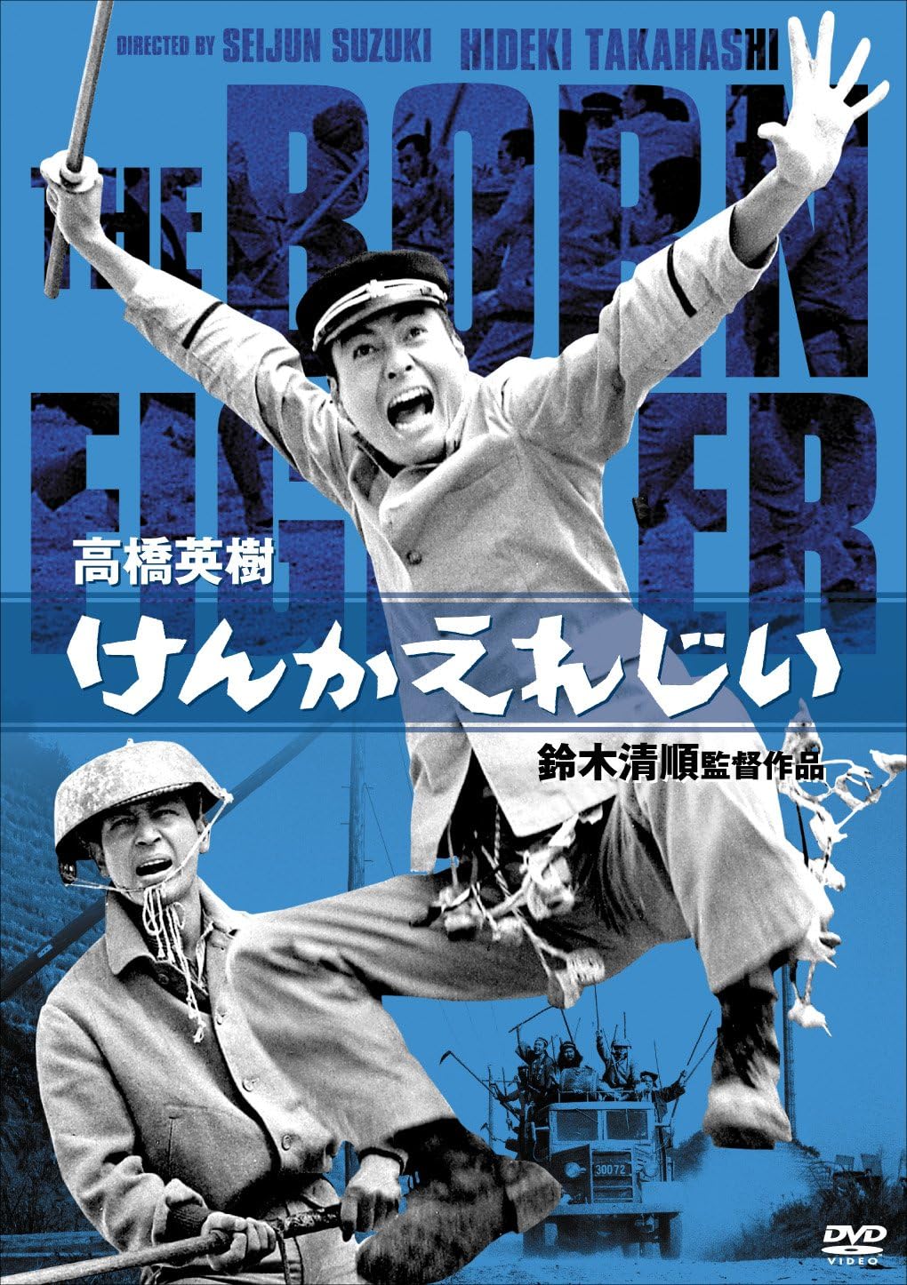 『けんかえれじい』