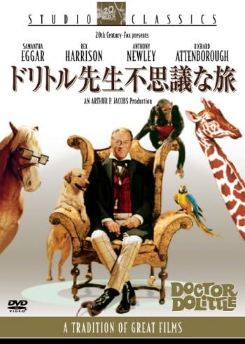 『ドリトル先生不思議な旅』
