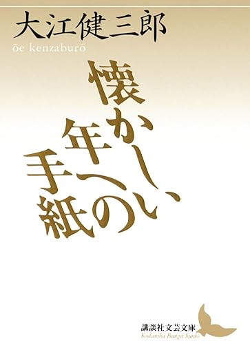 ��]���O�Y�w���������N�ւ̎莆�x�u�k�Е��|����